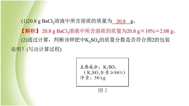 九年级化学下册专题复习五综合计算题课件鲁教版06