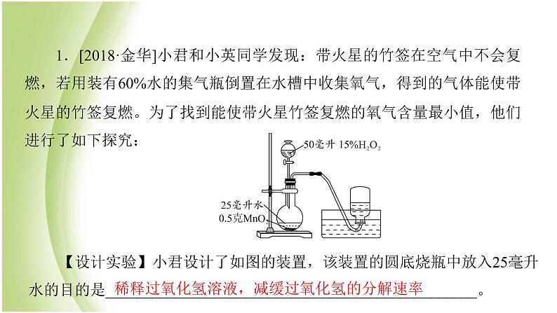 九年级化学下册专题复习四科学探究题课件鲁教版第1页