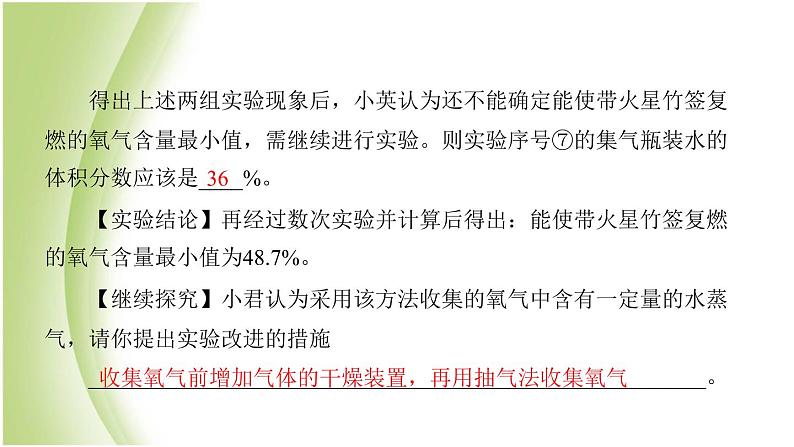 九年级化学下册专题复习四科学探究题课件鲁教版第3页