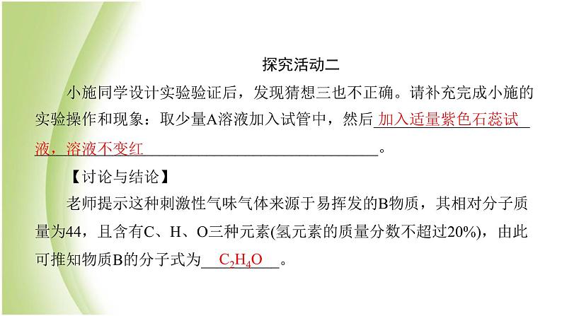 九年级化学下册专题复习四科学探究题课件鲁教版第7页