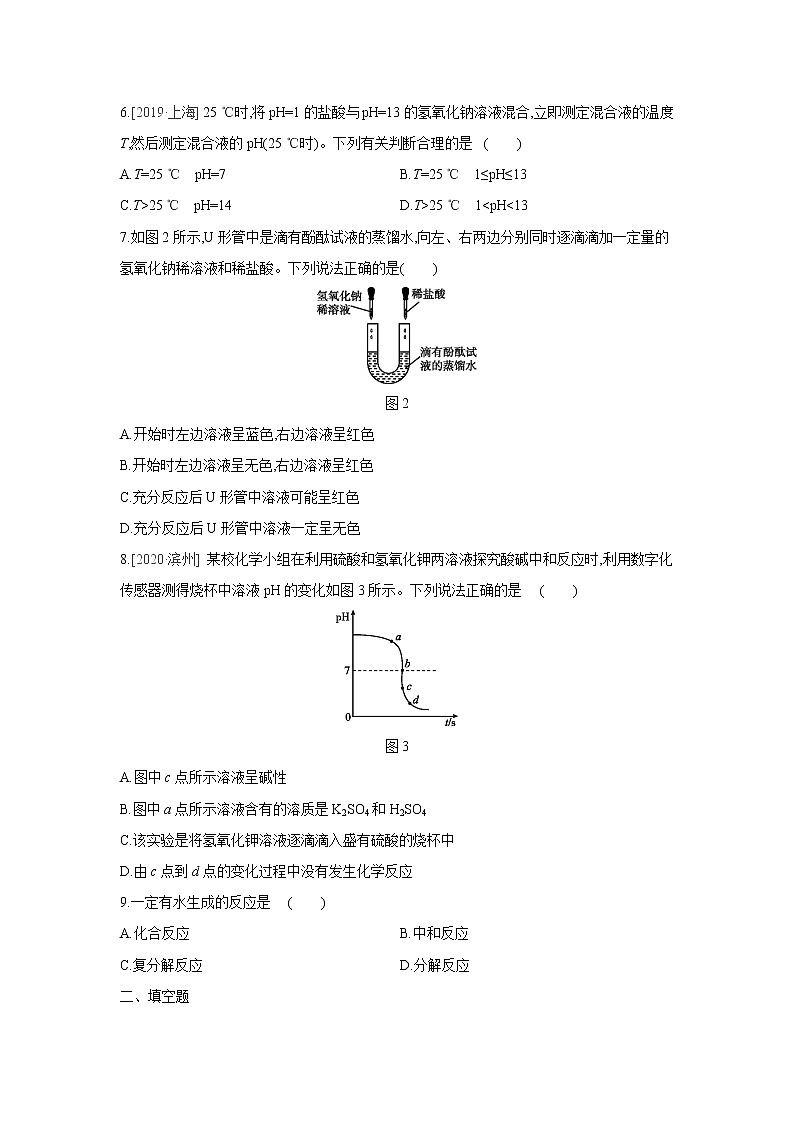 鲁教版九年级化学下册第七单元　第四节　酸碱中和反应　同步练习第2页