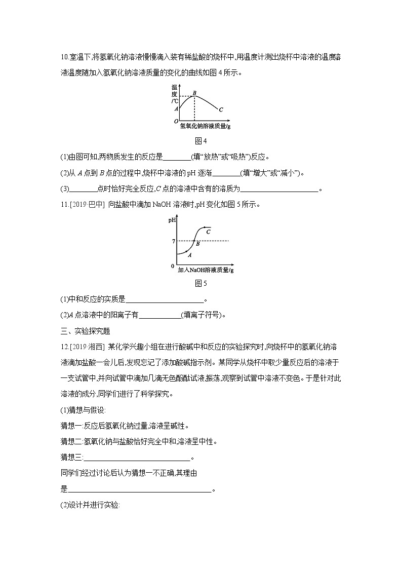 鲁教版九年级化学下册第七单元　第四节　酸碱中和反应　同步练习第3页