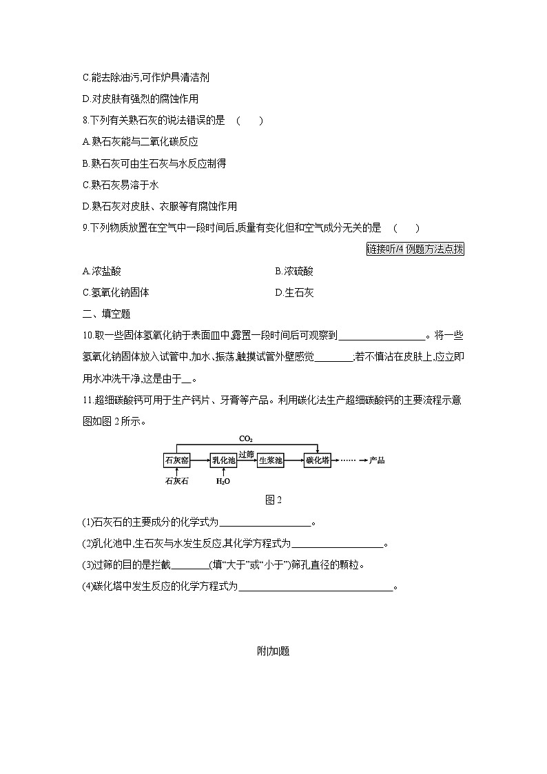 第鲁教版九年级化学下册七单元　第二节　第1课时　常见的碱同步练习　第2页