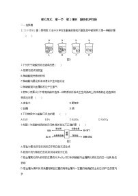 鲁教版九年级下册第一节 酸及其性质第2课时复习练习题