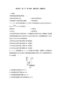 化学九年级下册第九单元  金属第二节  金属的化学性质第1课时随堂练习题