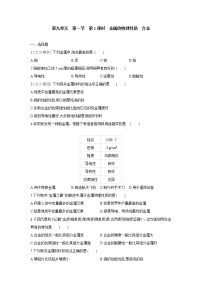 鲁教版九年级下册第一节  常见的金属材料第1课时测试题