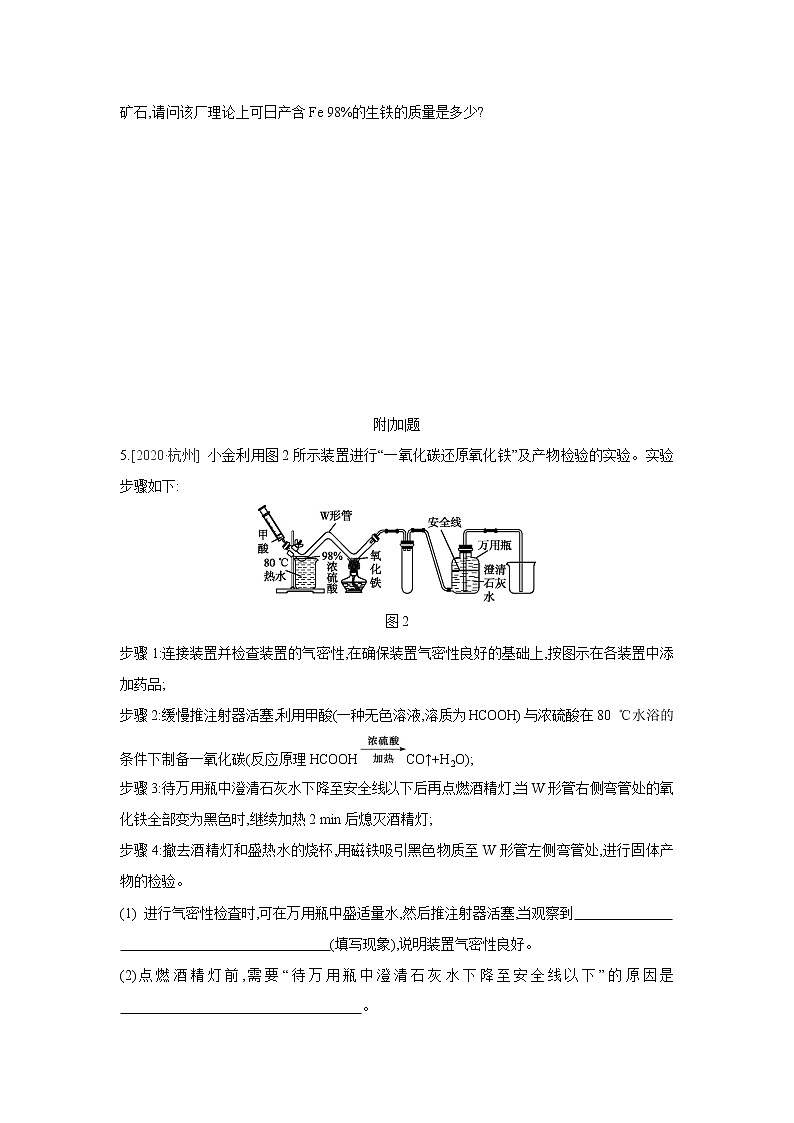 鲁教版九年级化学下册第九单元　第一节　第2课时　金属矿物及其冶炼同步练习第2页