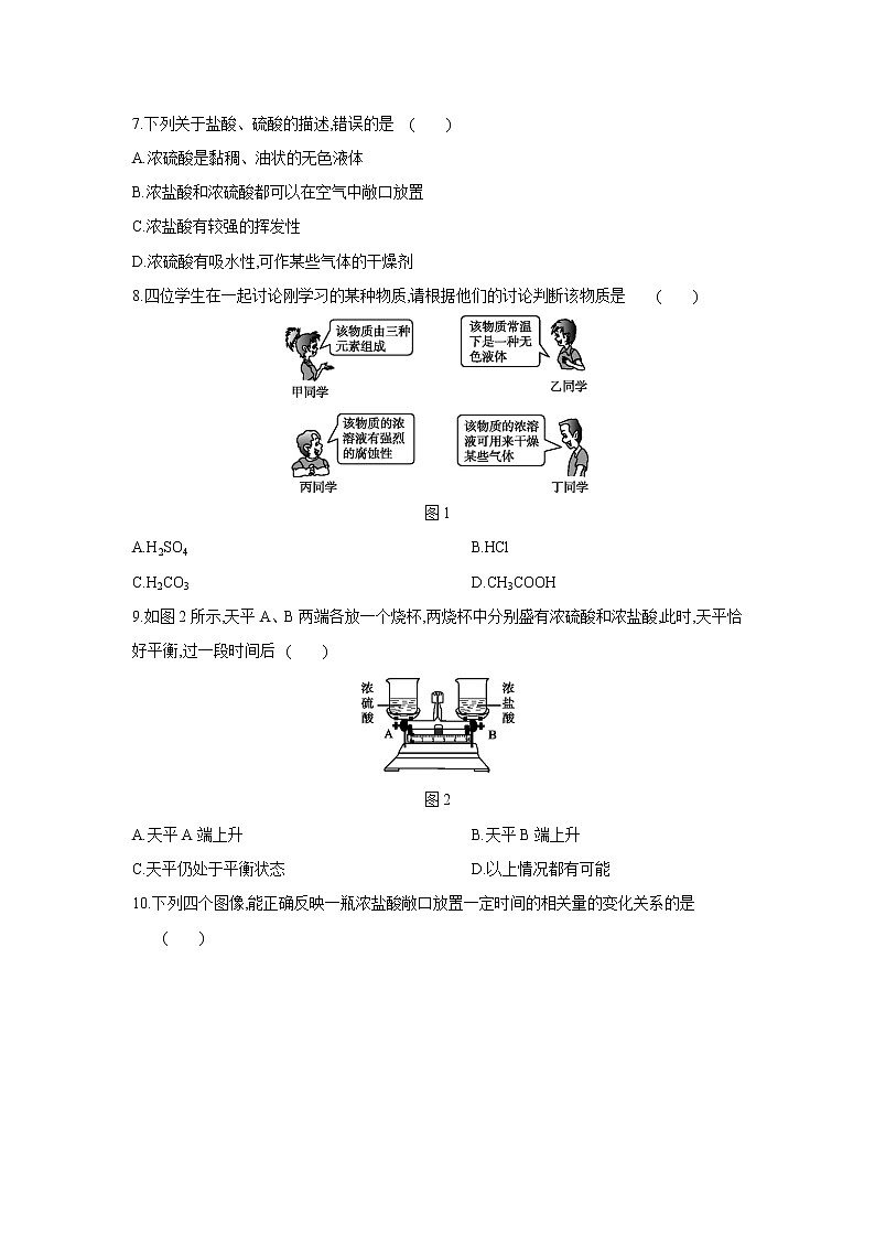 鲁教版九年级化学下册第七单元　第一节　第1课时　常见的酸同步练习　02