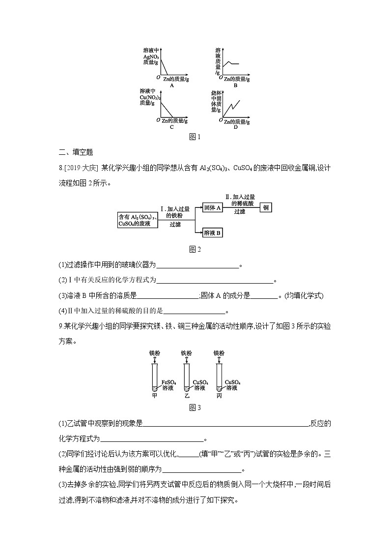 鲁教版九年级化学下册第九单元　第二节　第2课时　金属与盐溶液的反应同步练习02