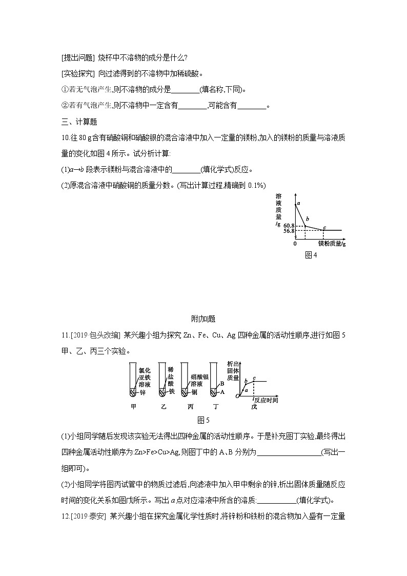 鲁教版九年级化学下册第九单元　第二节　第2课时　金属与盐溶液的反应同步练习03