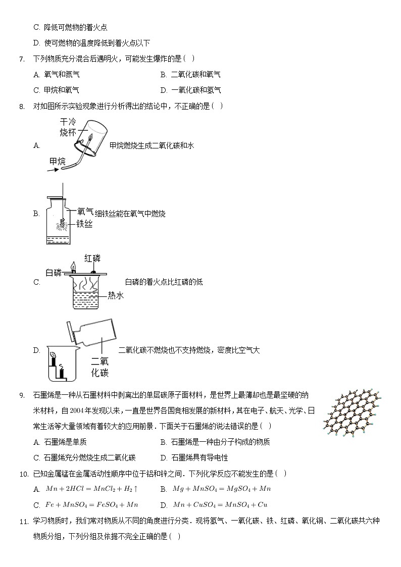 天津市河东区2021-2022学年九年级上学期期末化学试卷 （word版 含答案）02