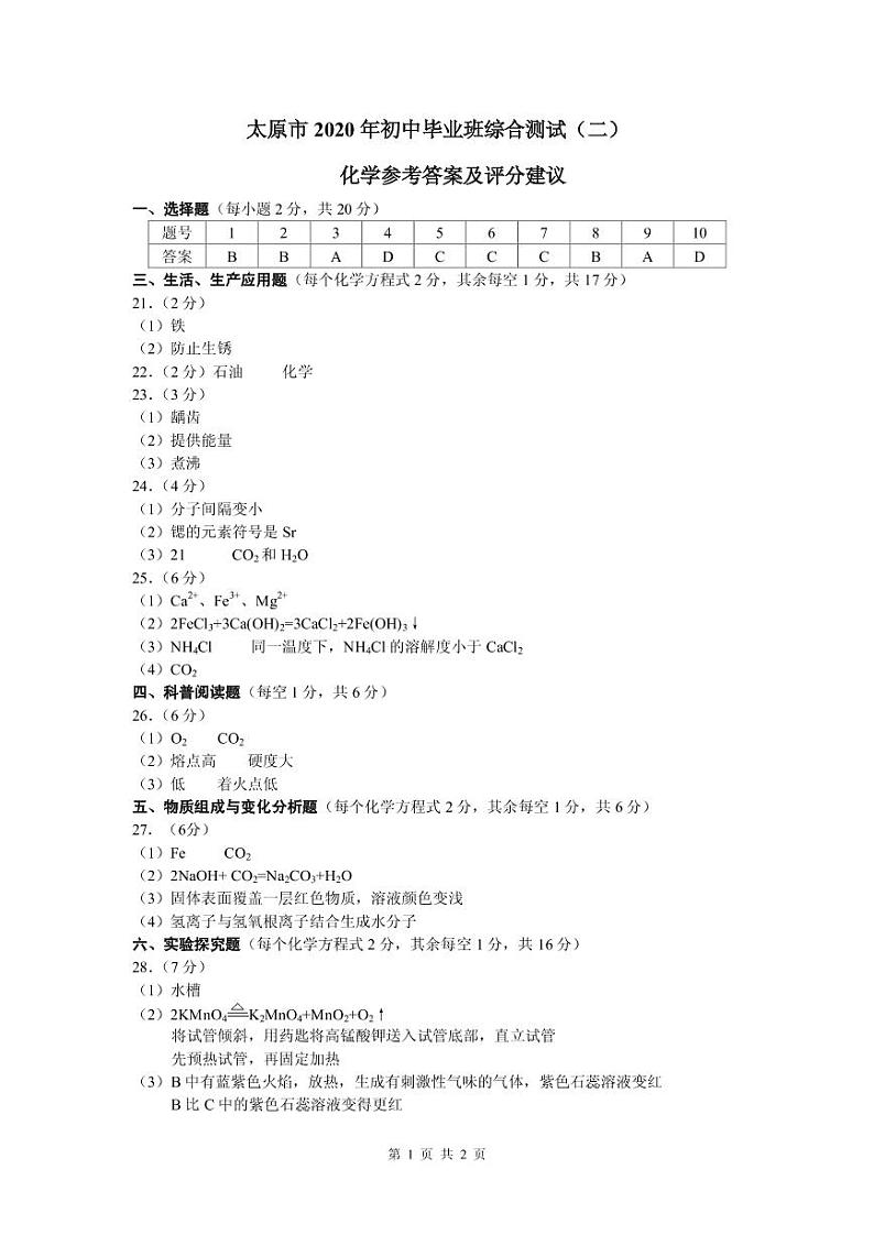 化学二模答案第1页