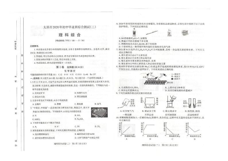 2020中考太原二模理综试卷第1页