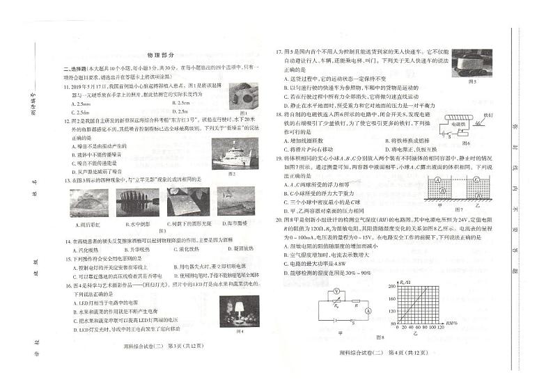 2020中考太原二模理综试卷第2页