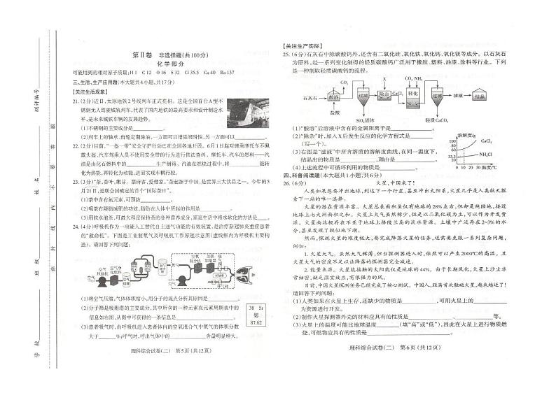 2020中考太原二模理综试卷第3页