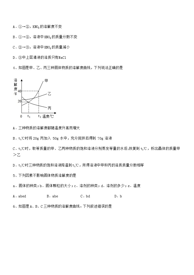 2022学年最新人教版九年级化学下册第九单元溶液期中试卷汇编无答案02