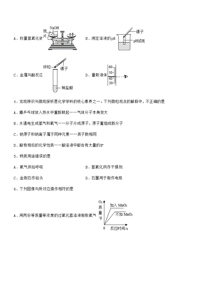 2022学年最新人教版九年级化学下册第十单元 酸和碱期中考试卷新版无答案02