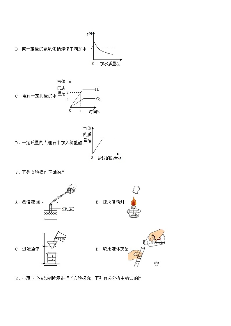 2022学年最新人教版九年级化学下册第十单元 酸和碱期中考试卷新版无答案03