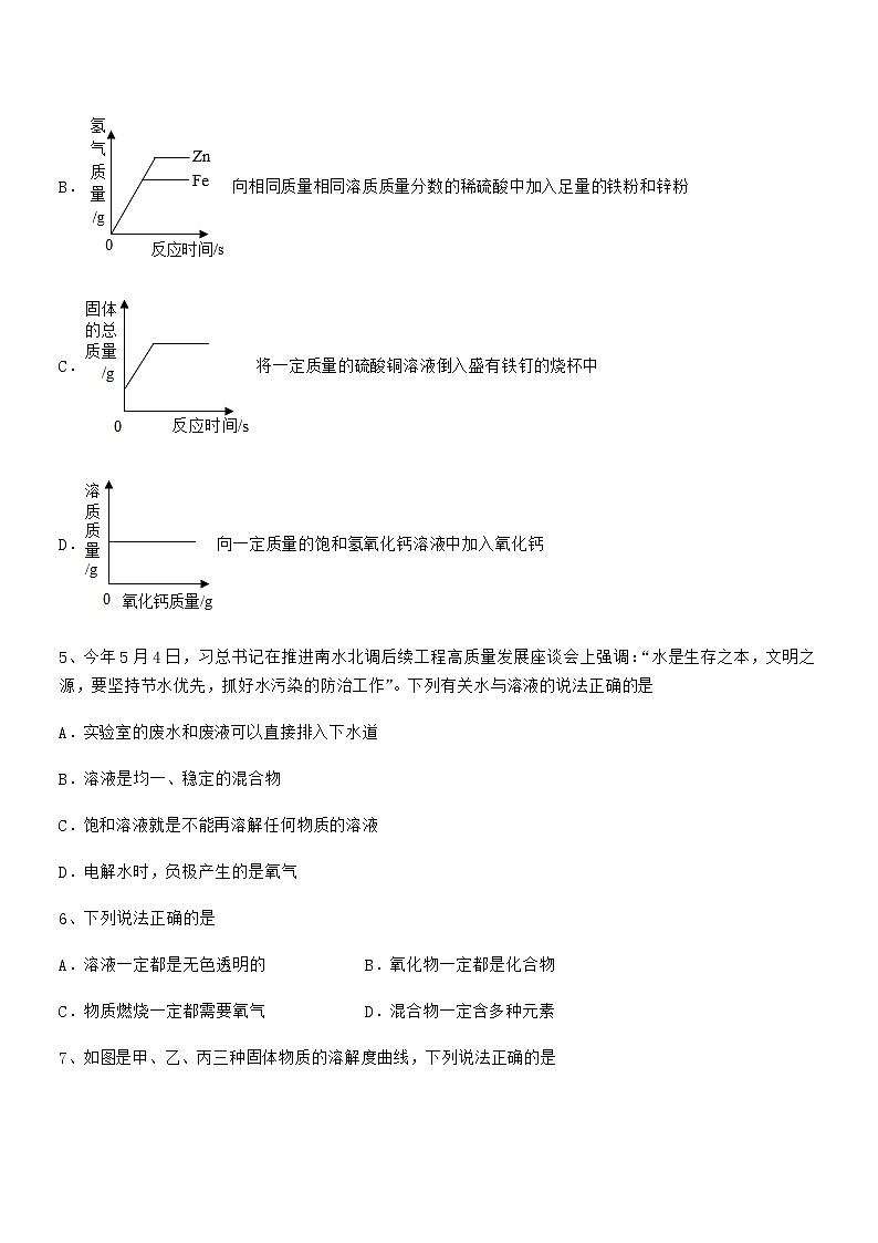 2022学年最新人教版九年级化学下册第九单元溶液期中试卷无答案第2页