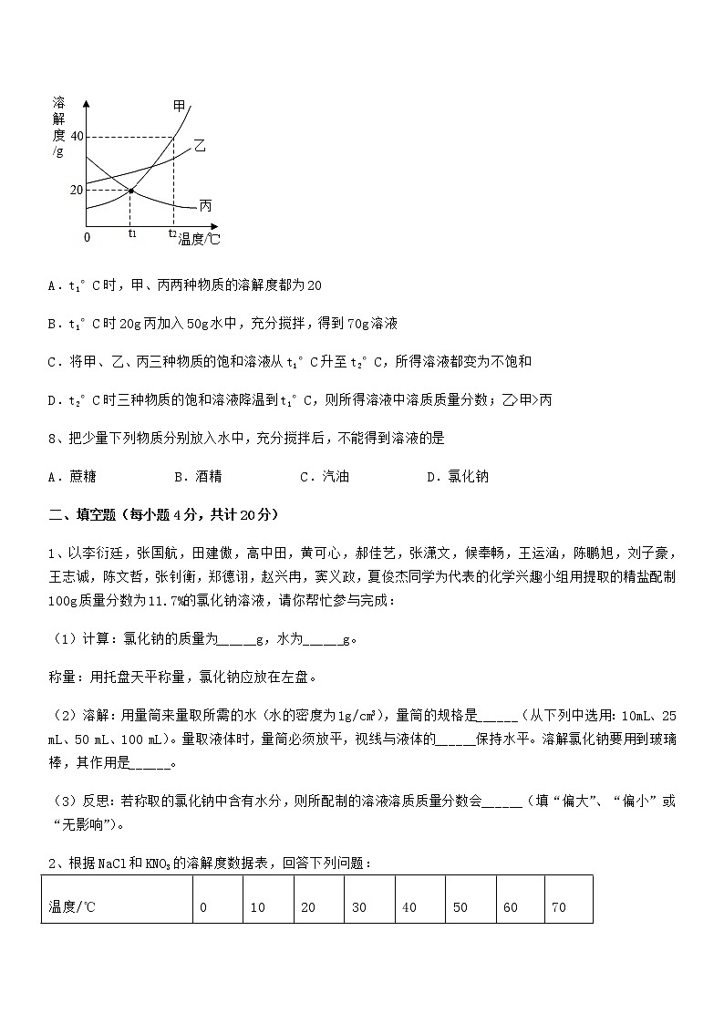 2022学年最新人教版九年级化学下册第九单元溶液期中试卷无答案第3页
