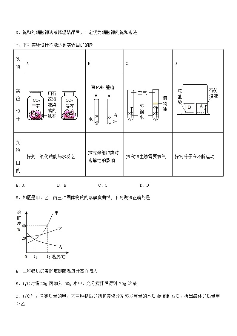 2022学年最新人教版九年级化学下册第九单元溶液期中考试卷无答案第3页