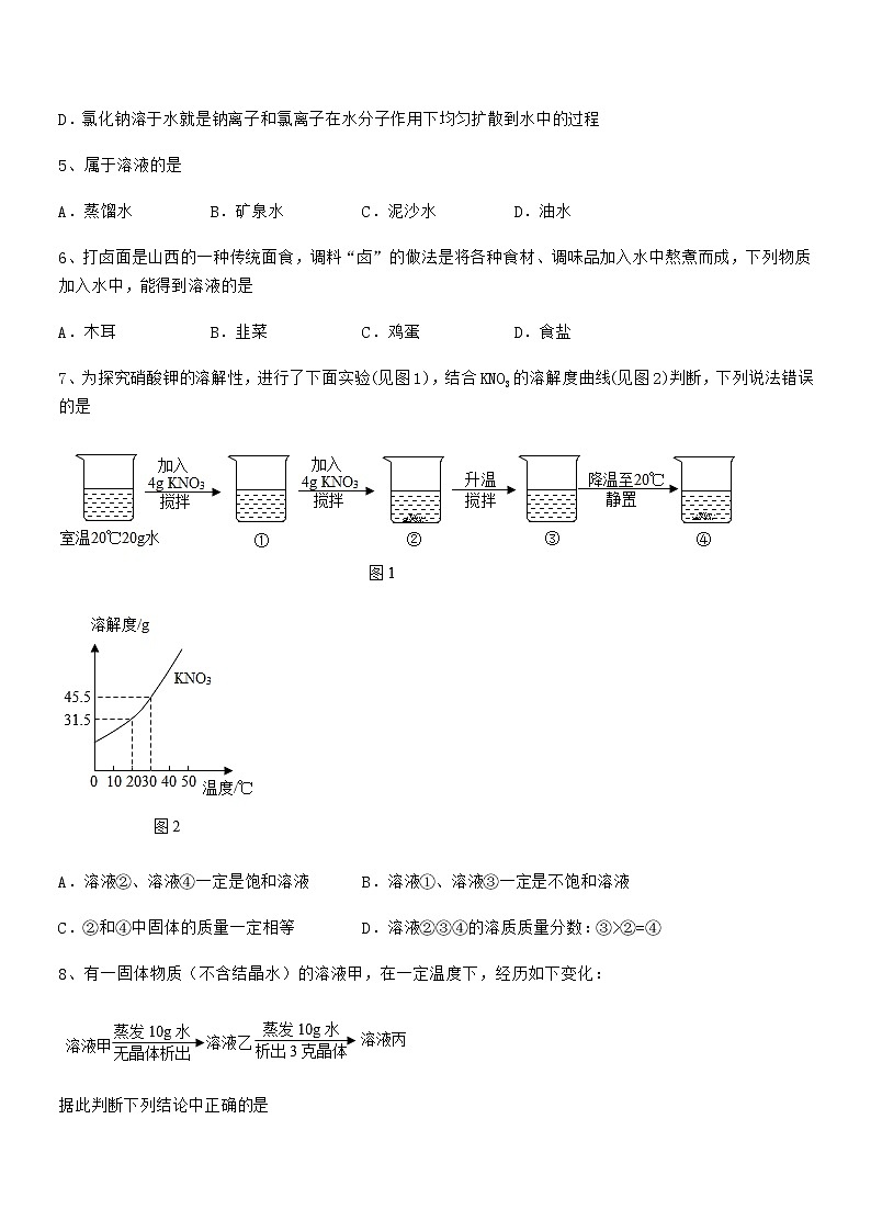 2022学年最新人教版九年级化学下册第九单元溶液期中考试卷无答案第2页
