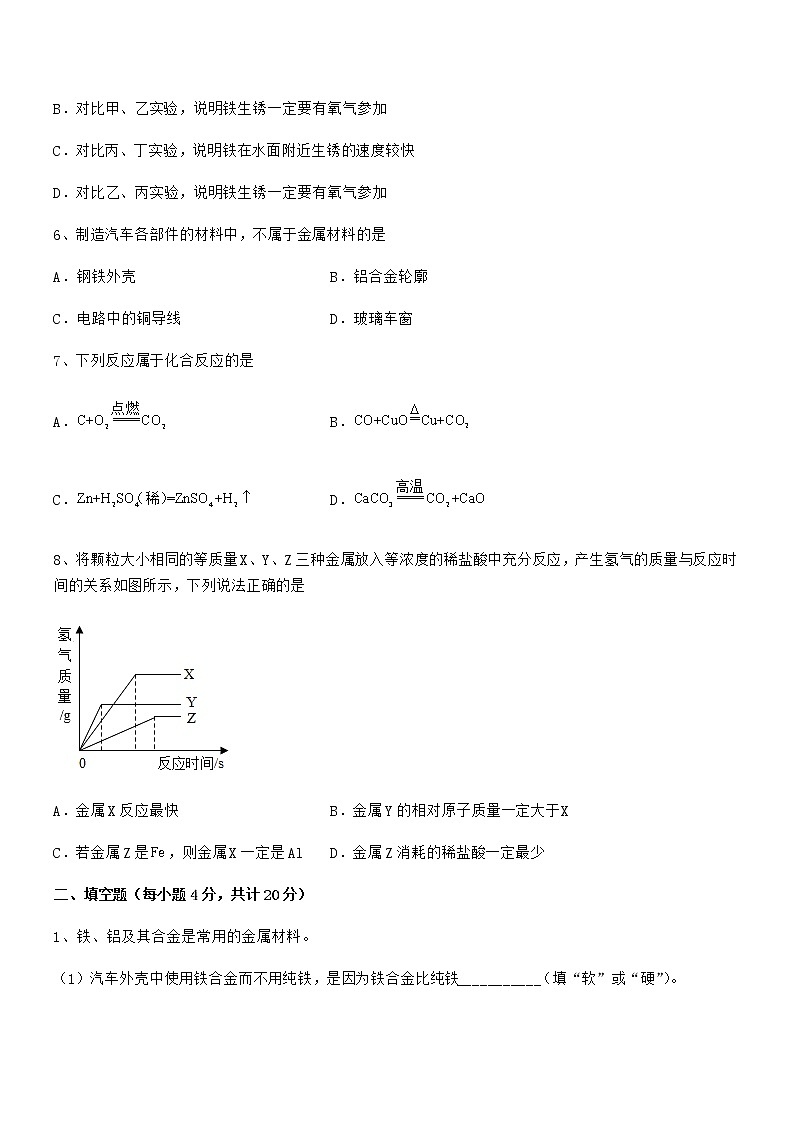 2022年度最新人教版九年级下册化学第八单元金属和金属材料期中考试卷无答案第2页