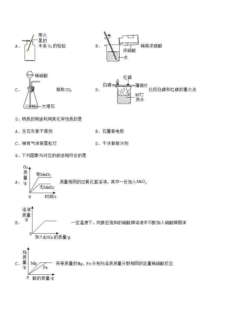 2022学年最新人教版九年级化学下册第十单元 酸和碱期中复习试卷无答案第2页