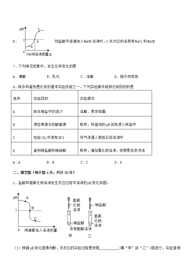 2022学年最新人教版九年级化学下册第十单元 酸和碱期中复习试卷无答案第3页