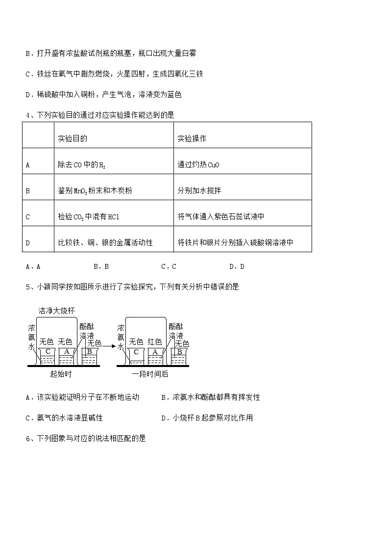2022学年最新人教版九年级化学下册第十单元 酸和碱期中考试卷无答案第2页