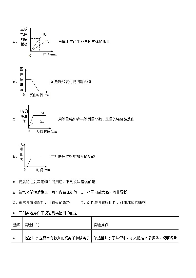 2022年度最新人教版九年级下册化学第八单元金属和金属材料期中试卷无答案第2页