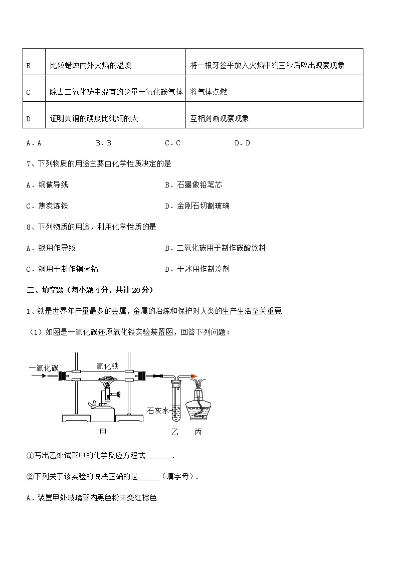 2022年度最新人教版九年级下册化学第八单元金属和金属材料期中试卷无答案第3页