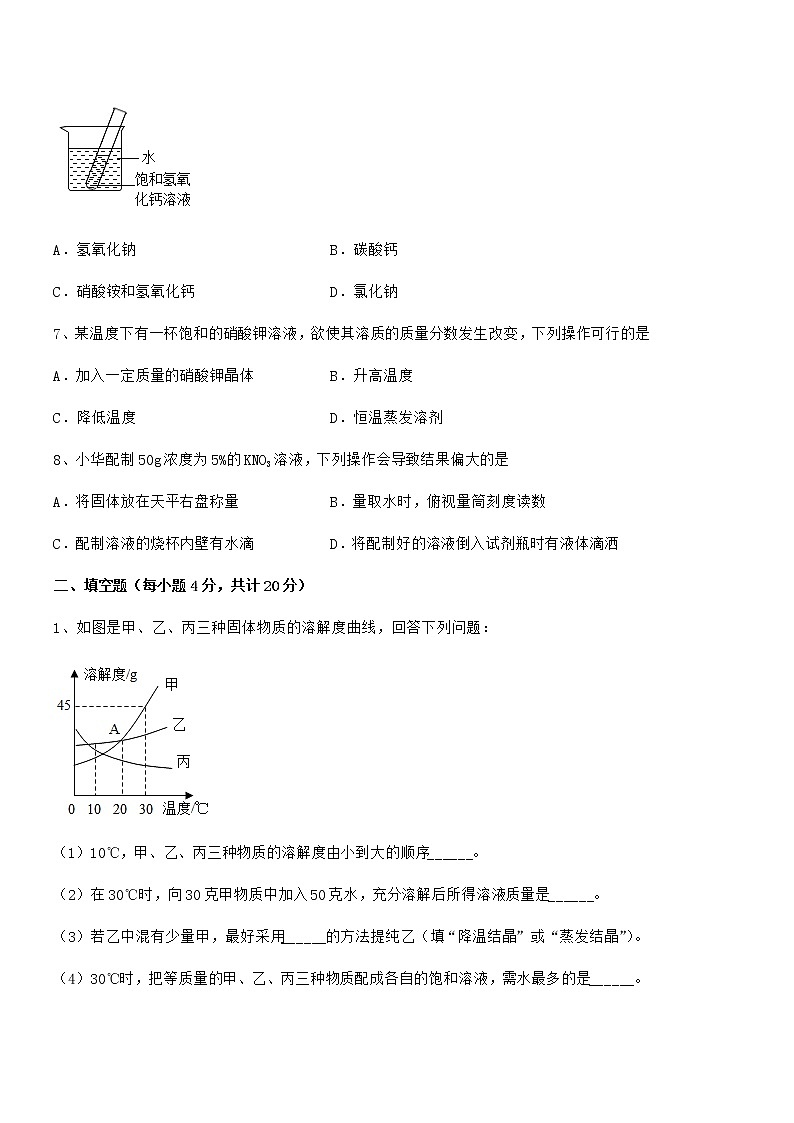 2022学年最新人教版九年级化学下册第九单元溶液期中考试卷无答案第3页