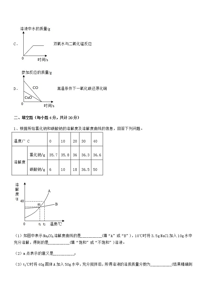2022学年最新人教版九年级化学下册第九单元溶液期中复习试卷无答案第3页