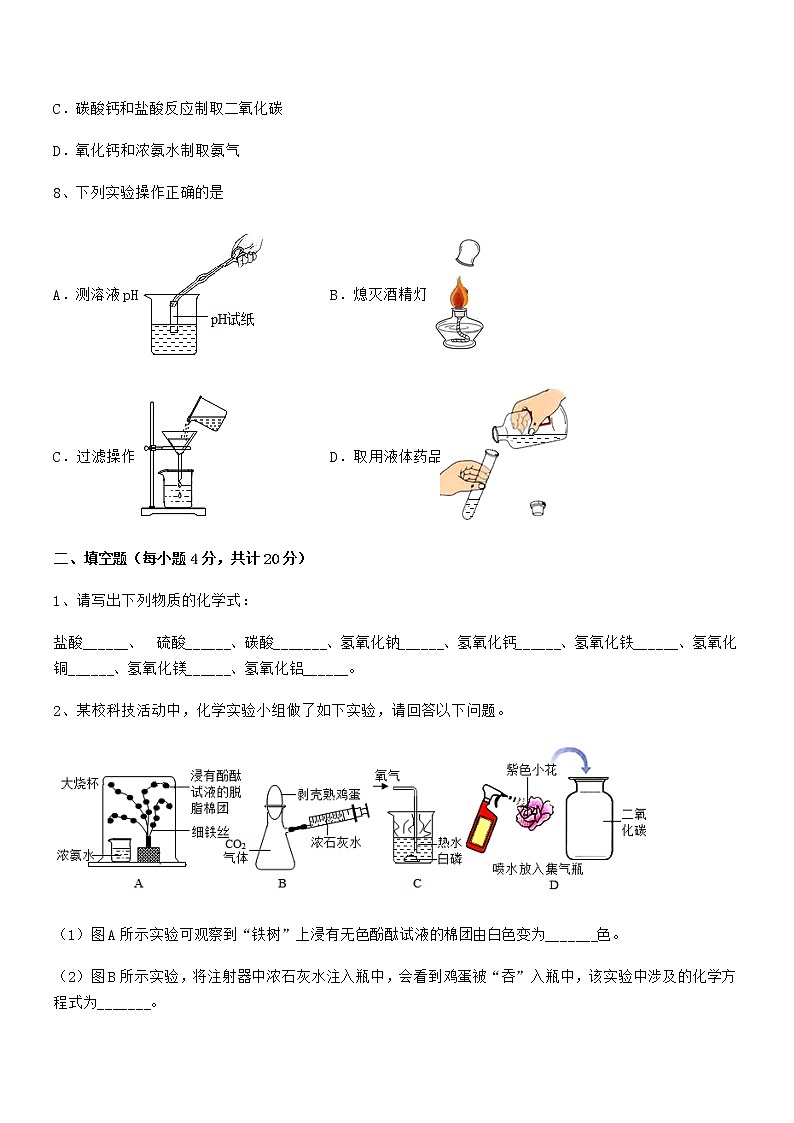 2021年度最新人教版九年级化学下册第十单元 酸和碱期中试卷无答案第3页