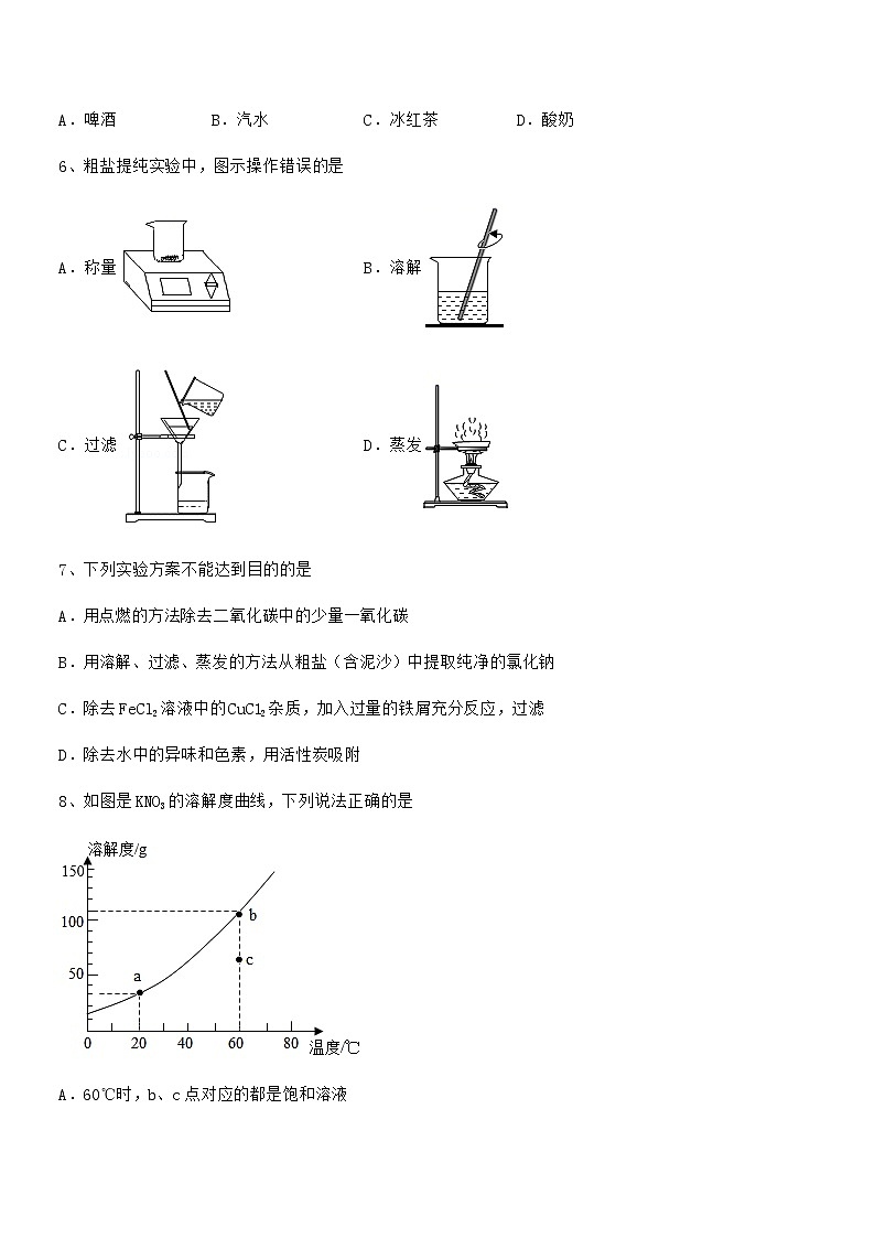 2022学年最新人教版九年级化学下册第九单元溶液期中复习试卷无答案02
