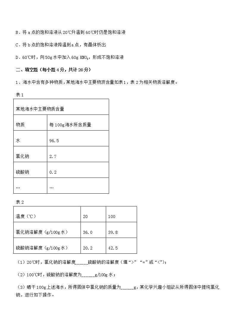 2022学年最新人教版九年级化学下册第九单元溶液期中复习试卷无答案03