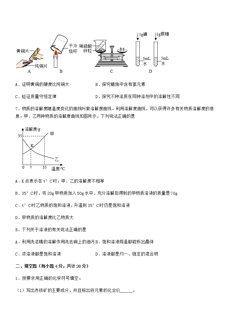 2021年最新人教版九年级化学下册第九单元溶液期中复习试卷无答案第3页