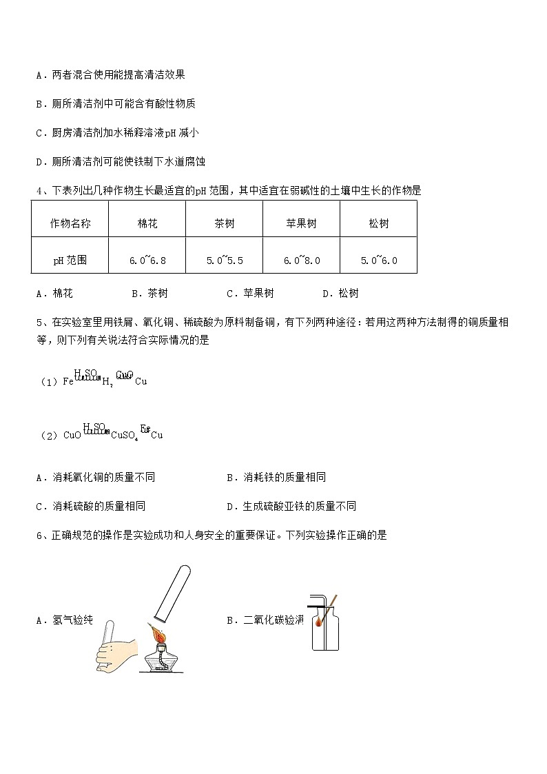 2021年度最新人教版九年级化学下册第十单元 酸和碱期中试卷无答案第2页