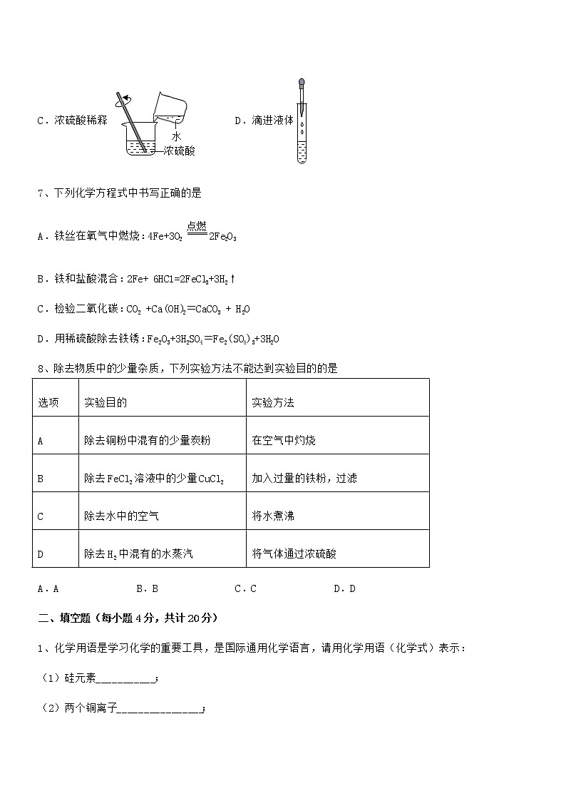 2021年度最新人教版九年级化学下册第十单元 酸和碱期中试卷无答案第3页
