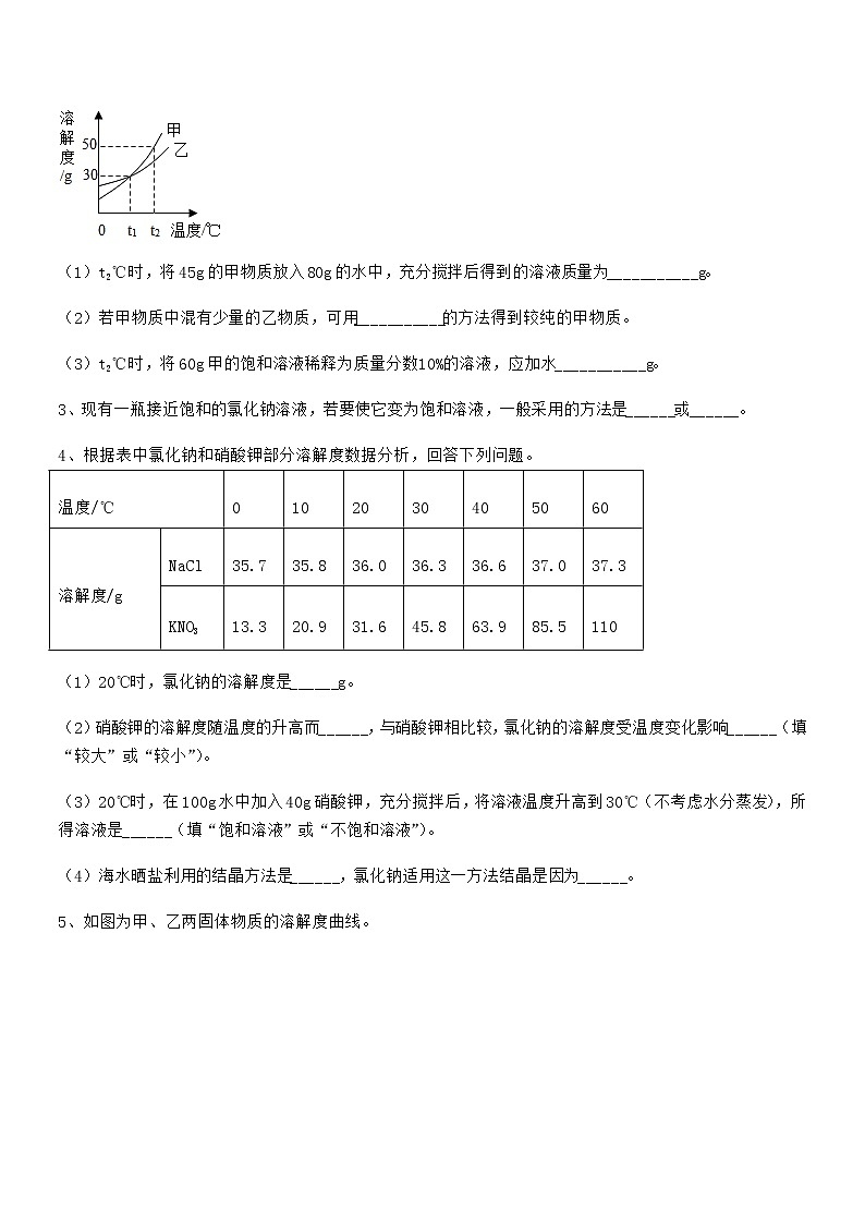 2022学年最新人教版九年级化学下册第九单元溶液期中复习试卷无答案第3页