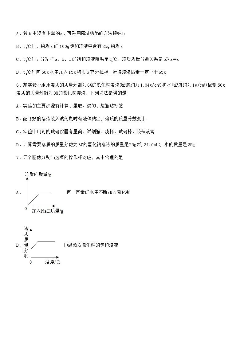 2021年最新人教版九年级化学下册第九单元溶液期中复习试卷无答案第3页