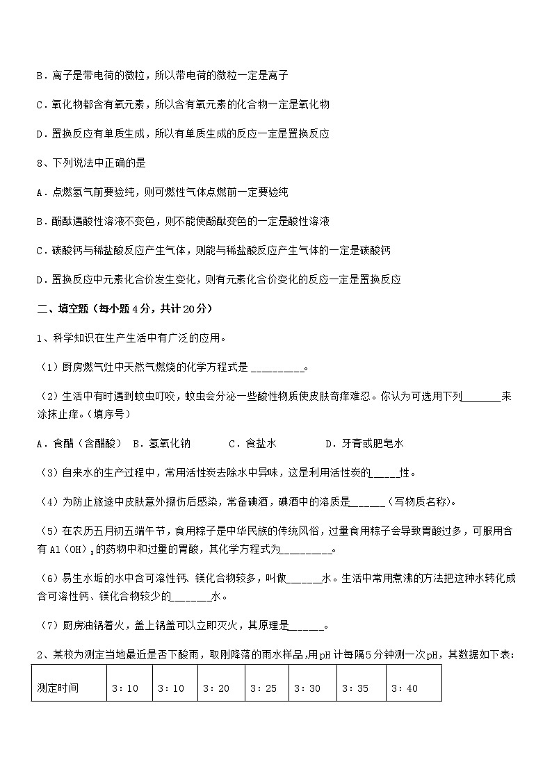 2021年度最新人教版九年级化学下册第十单元 酸和碱期中试卷无答案第3页