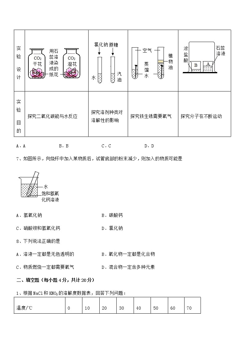 2022学年最新人教版九年级化学下册第九单元溶液期中考试卷无答案第3页