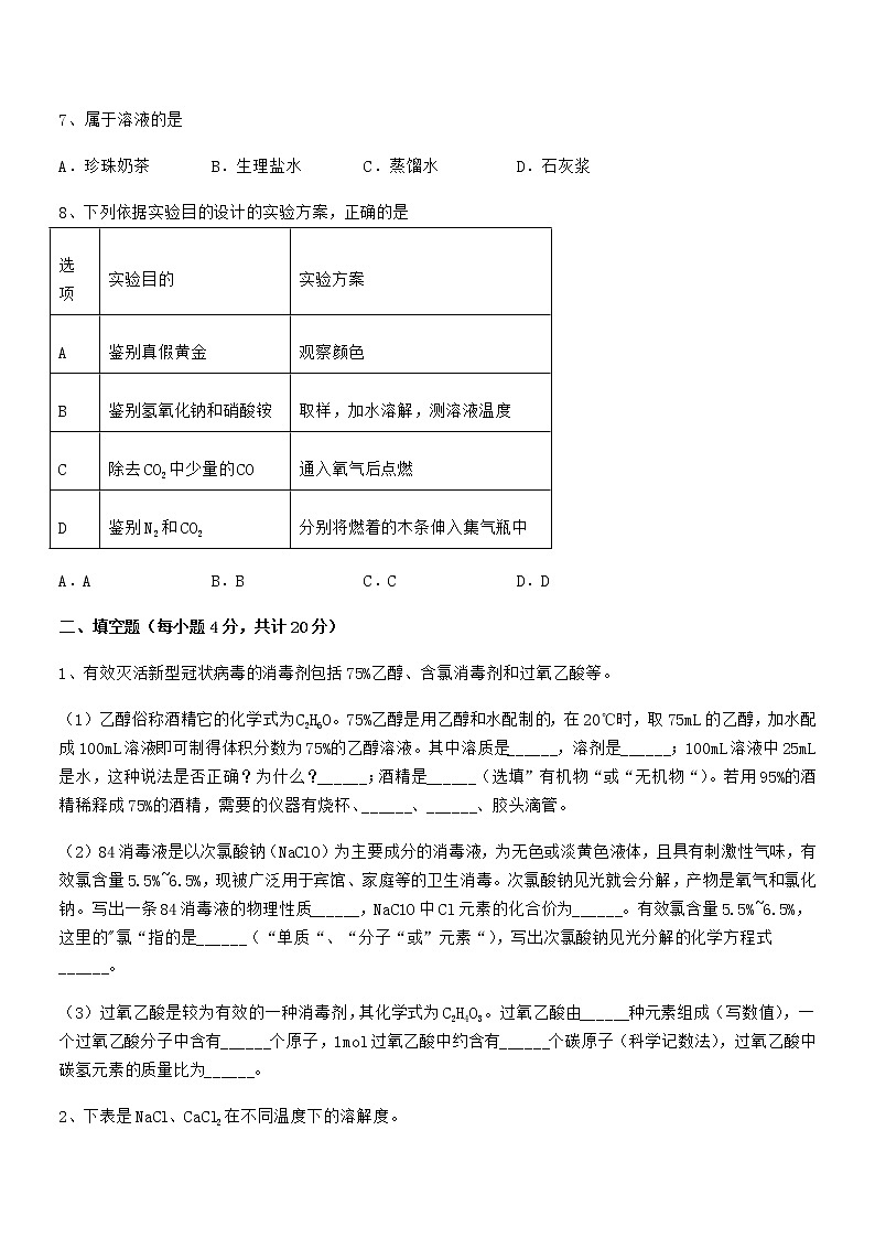 2022学年最新人教版九年级化学下册第九单元溶液期中复习试卷无答案第3页