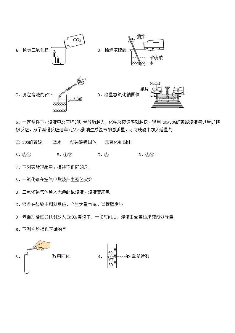 2021年度最新人教版九年级化学下册第十单元 酸和碱期中试卷一无答案第3页