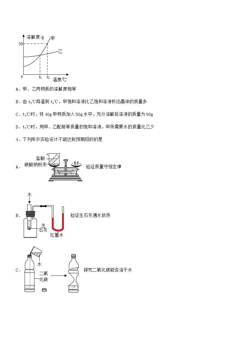 2022学年最新人教版九年级化学下册第九单元溶液期中考试卷无答案第2页
