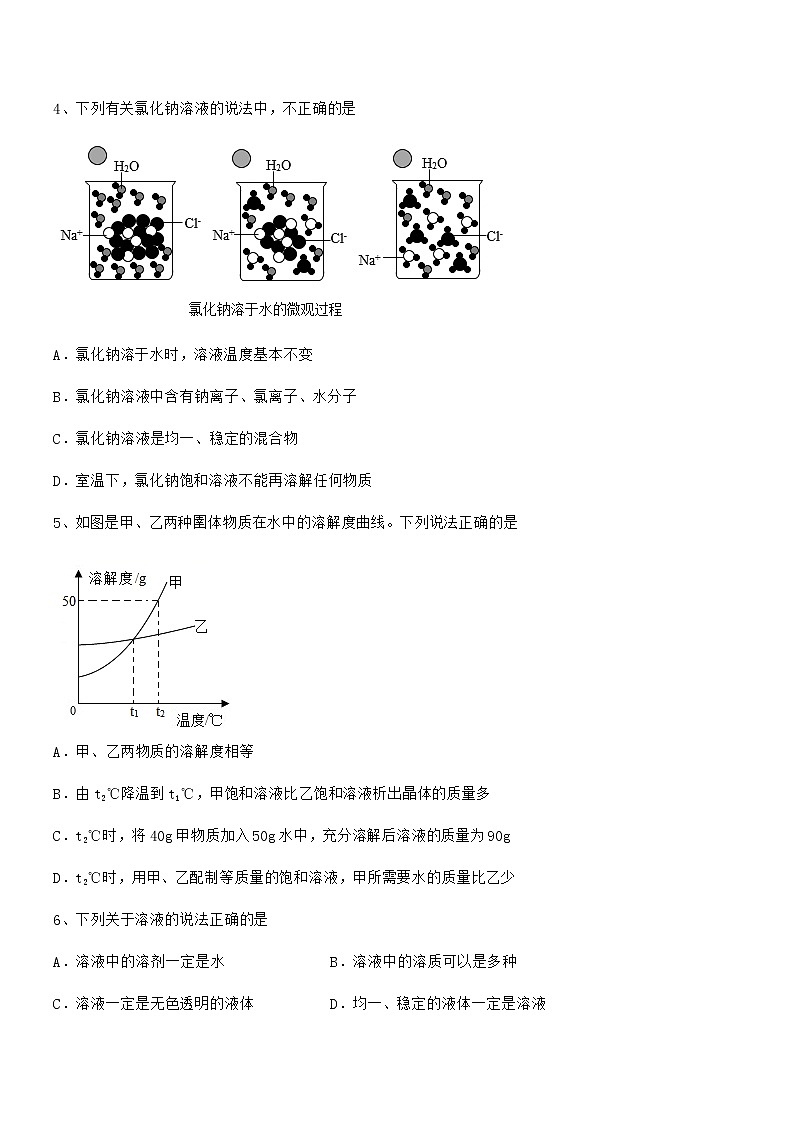 2022学年最新人教版九年级化学下册第九单元溶液期中复习试卷无答案第2页