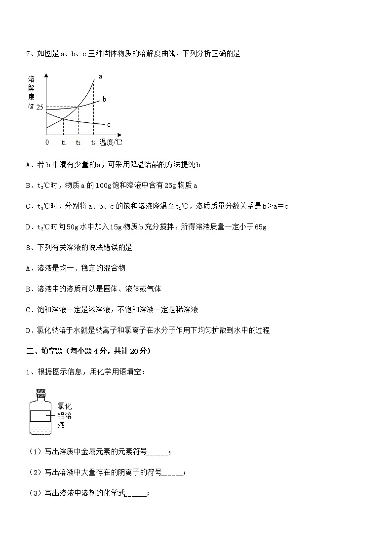 2022学年最新人教版九年级化学下册第九单元溶液期中复习试卷无答案第3页