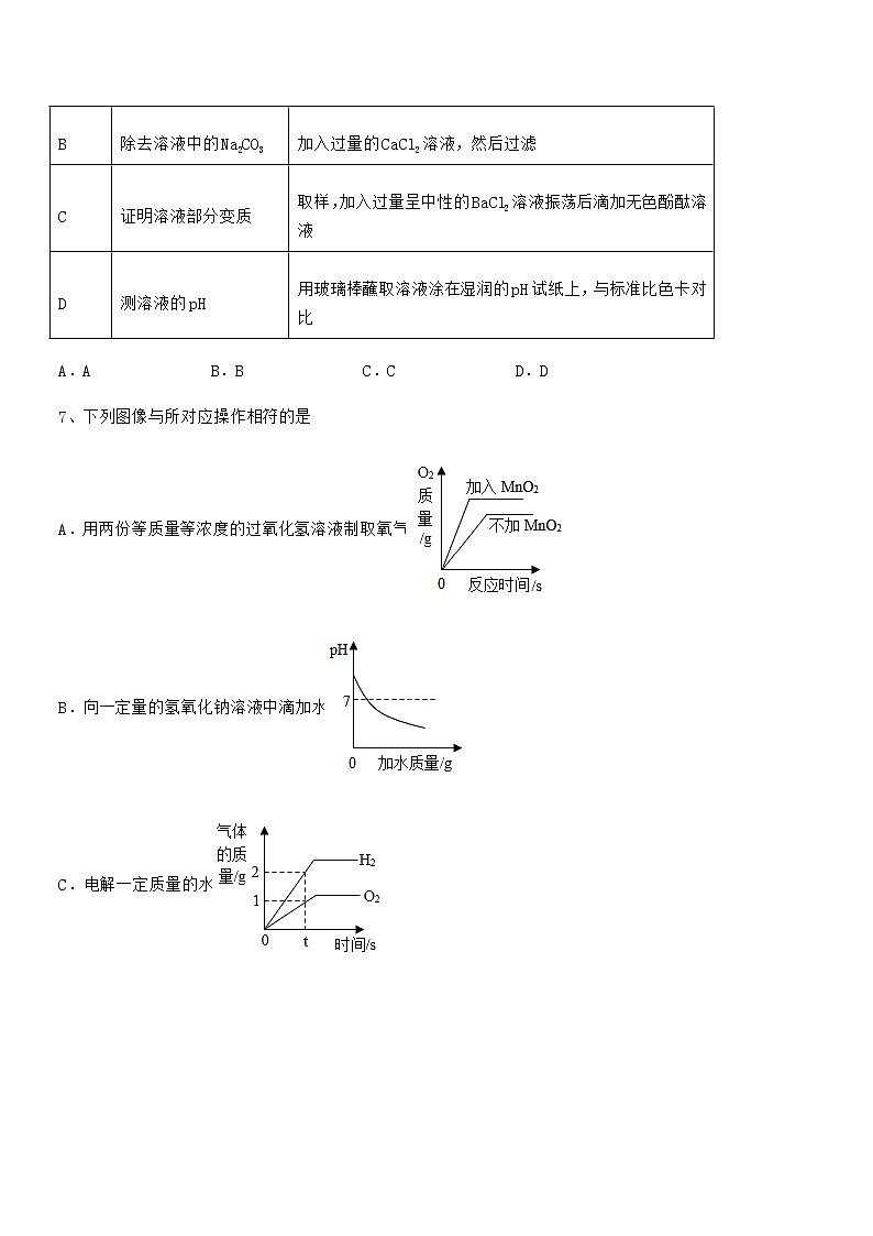 2021年度最新人教版九年级化学下册第十单元 酸和碱期中考试卷无答案第3页